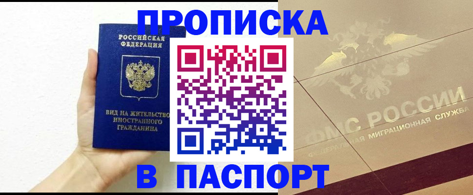 купить прописку в Пермском крае